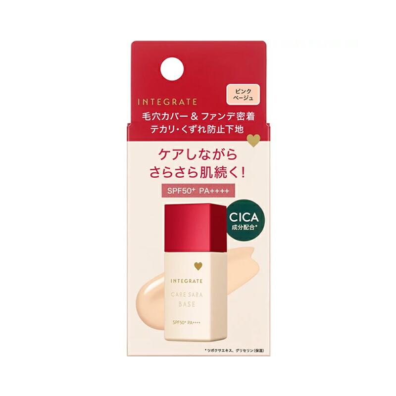 資生堂 インテグレート ケアさらベース ピンクベージュ PA++++ 資生堂 25ml | インテグレート ケアさらベース ピンクベージュ 化粧下地 UVカット 日焼け止め INT | INTEGRATE