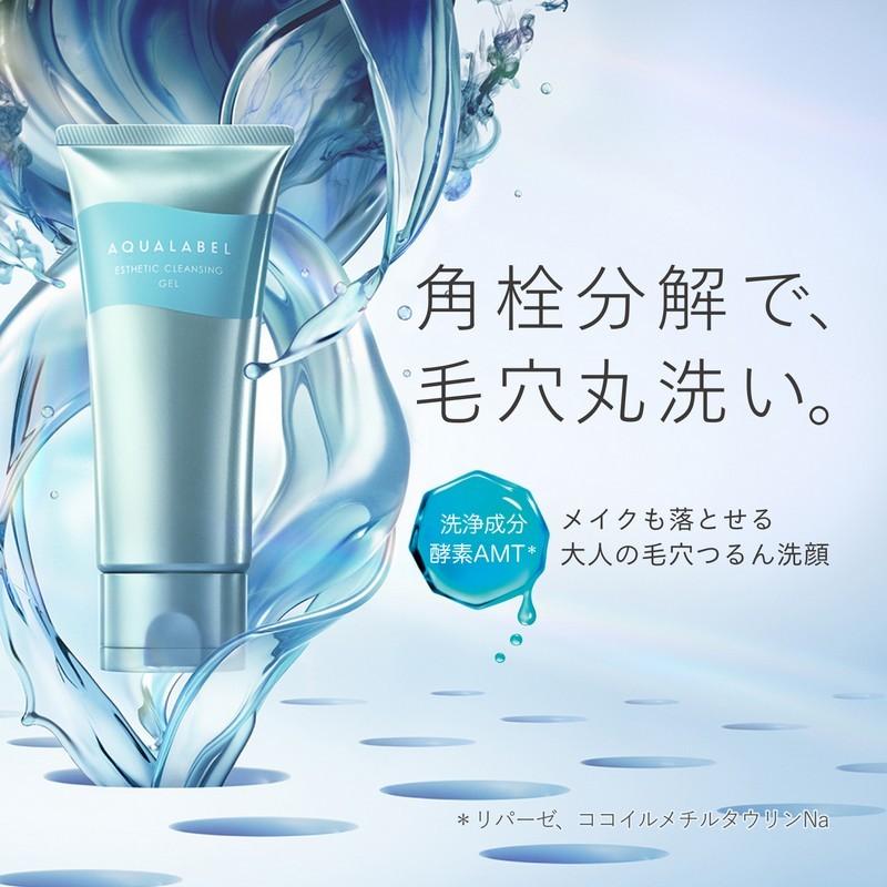 資生堂 アクアレーベル エステ洗顔ジェル 130g | ジェル洗顔