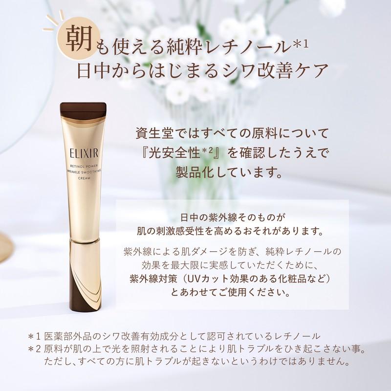 資生堂 エリクシール レチノパワー リンクルクリーム ba S | クリーム