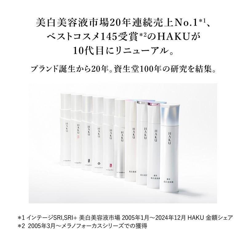資生堂 HAKU メラノフォーカスIV 45g | ハク 美容液 シミ そばかす