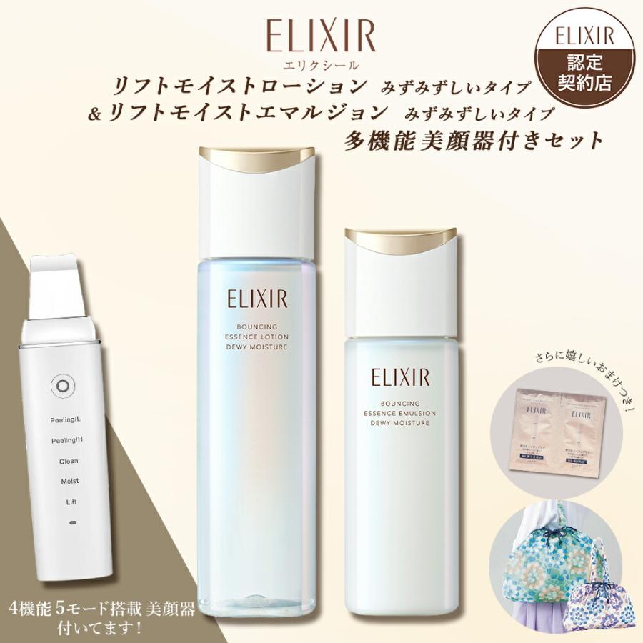 エリクシールリフトモイスト4点セット エリクシールシュペリエル 【新春初売り福袋】資生堂 エリクシール