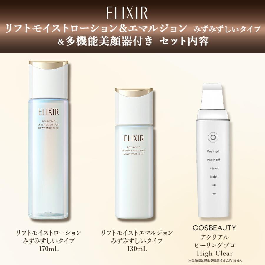 資生堂 エリクシール セット 楽天市場】〔 化粧水・乳液SET 〕資生堂 ELIXIR SUPERIEUR