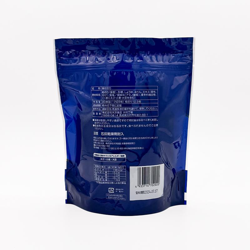 食品 【2種ミックス30袋】味付け海苔しお味＋味付け海苔めんたい味