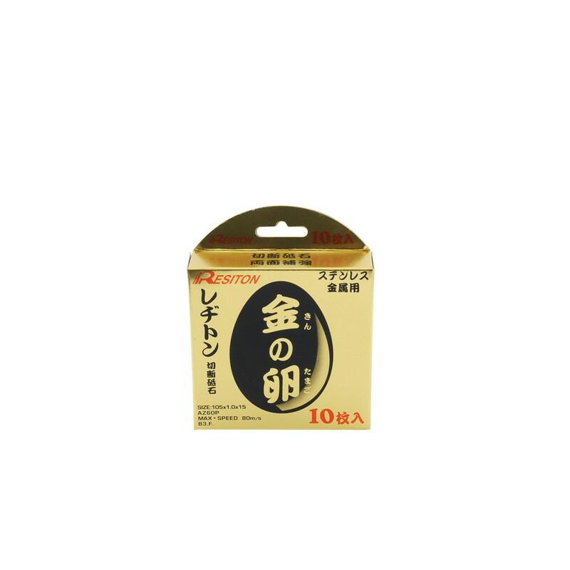レヂトン 切断砥石 金の卵 10枚組 105X1．0X15 先端工具 ジスク 両頭 
