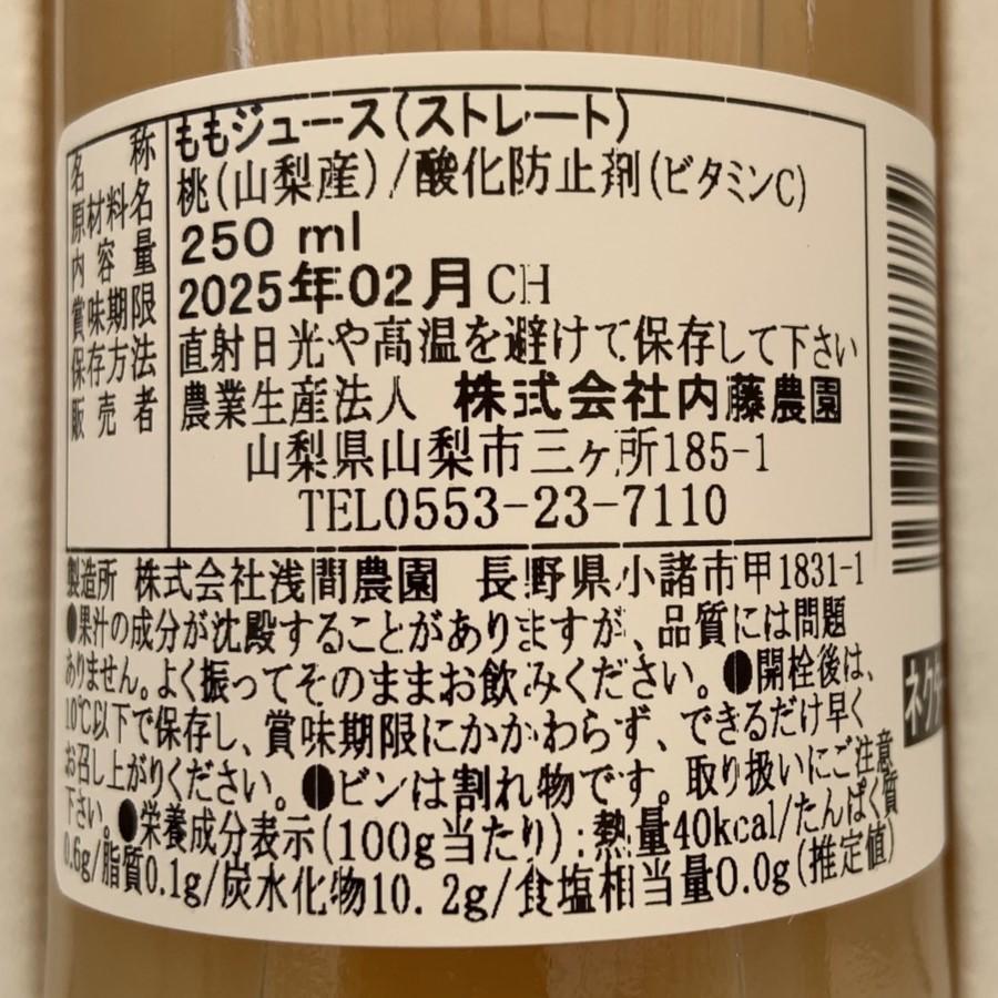 内藤農園 完熟ジュエリーピーチネクター白桃250ml×3本 | 桃 ネクター