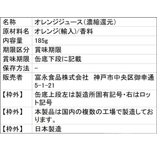 オレンジジュース 富永貿易 神戸居留地 オレンジ100 185g 30缶 2ケース 1缶当たり70円 果汁飲料 缶 まとめ買い ベイシアヤフ ショッピング 通販 Yahoo ショッピング