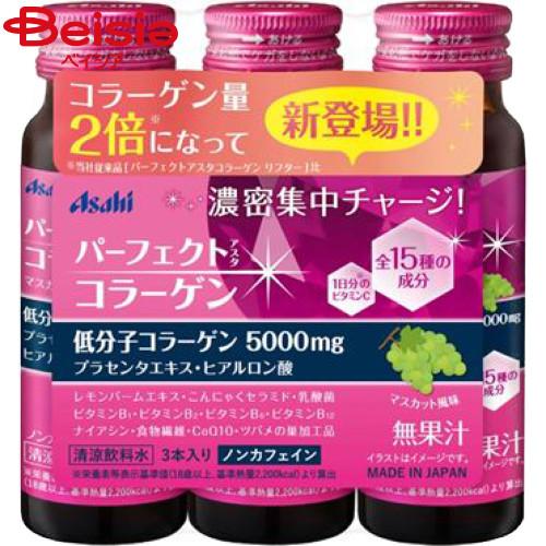 アサヒ　パーフェクトコラーゲン　3袋 アサヒ アサヒ パーフェクトアスタコラーゲン パウダー プレミアリッチ