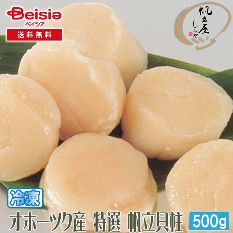 しんや 冷凍帆立貝柱 500g（20〜25粒） | 帆立貝柱 ホタテ ホタテ貝柱