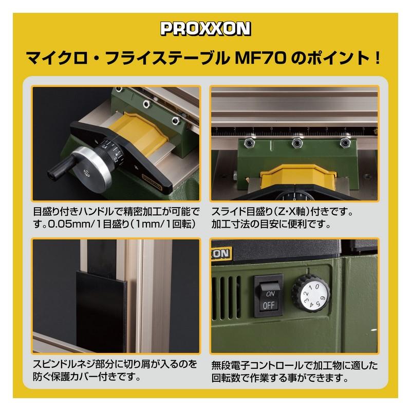 プロクソン マイクロフライステーブル No．27120 MF70 電動工具 ホビーツール プロクソン製品｜beisia｜04