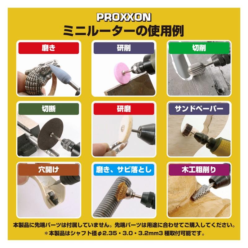 PROXXON プロクソン ミニルーター No．28400 電動工具 ホビー