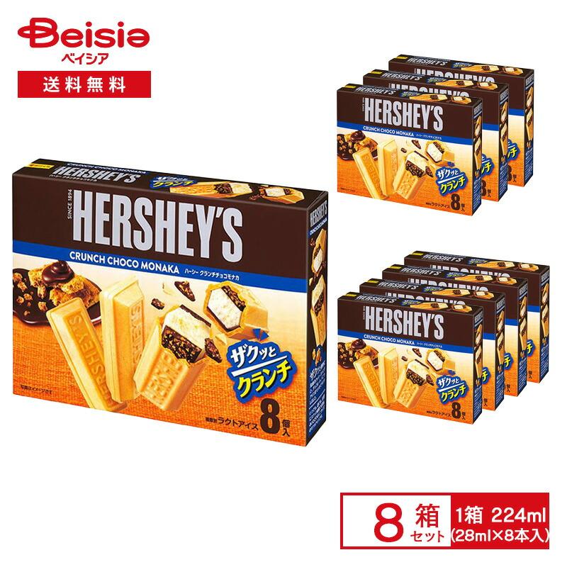 ロッテ（LOTTE） ハーシー クランチチョコ モナカ 224ml（28ml×8本入