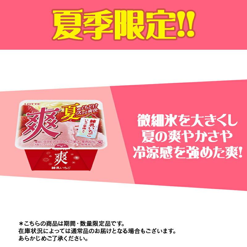 【お得な５㎏パックです】　ストロベリークリーム 人気！ ロッテ（LOTTE） 爽 練乳いちご 185ml×18個 | アイス カップアイス 苺