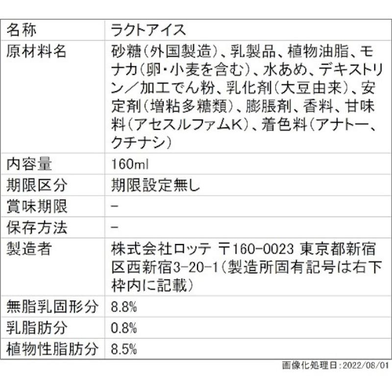 ロッテ（LOTTE） アイスクリーム モナ王バニラ160ml×22個 まとめ買い