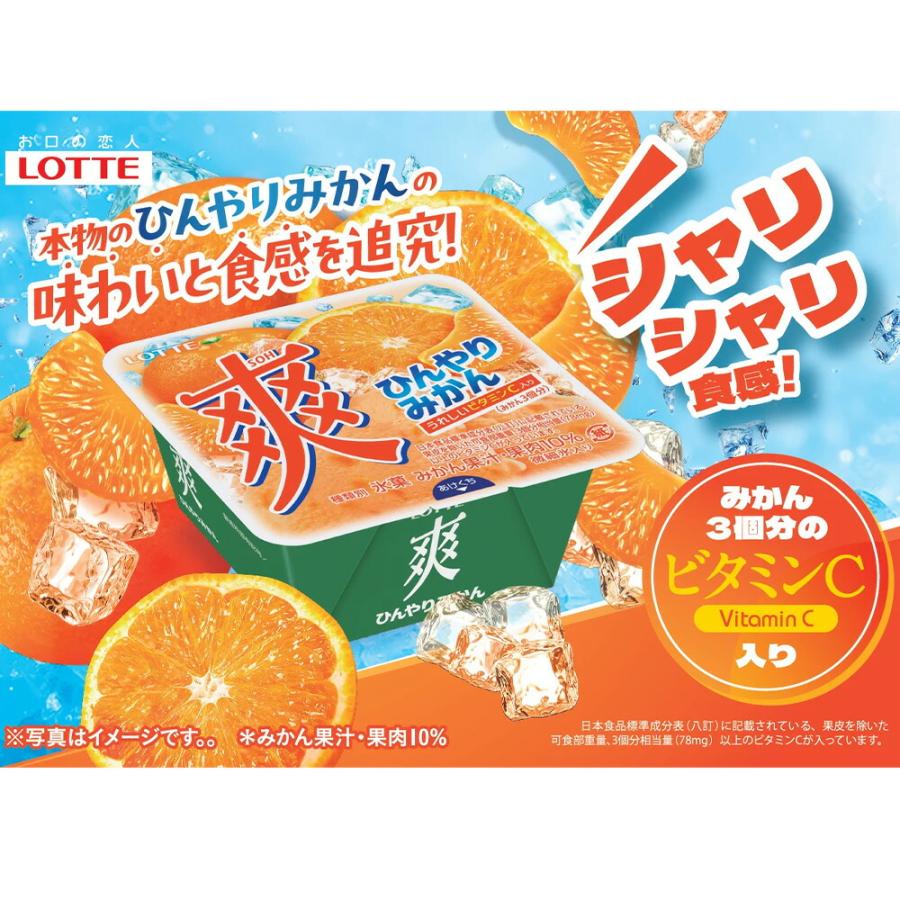 ロッテ 爽 ひんやりみかん 185ml×18個 | 氷菓 アイス かき氷 カップ