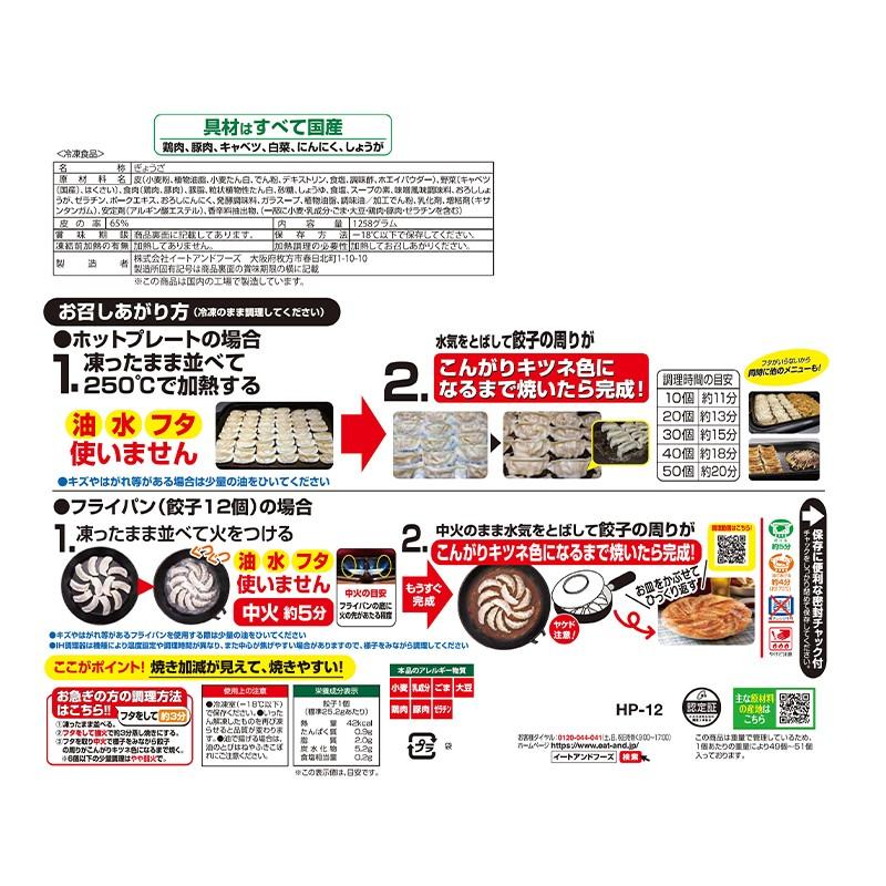 大阪王将 羽根つき パーティー餃子 標準50個(1258g)×4袋 | 冷凍餃子