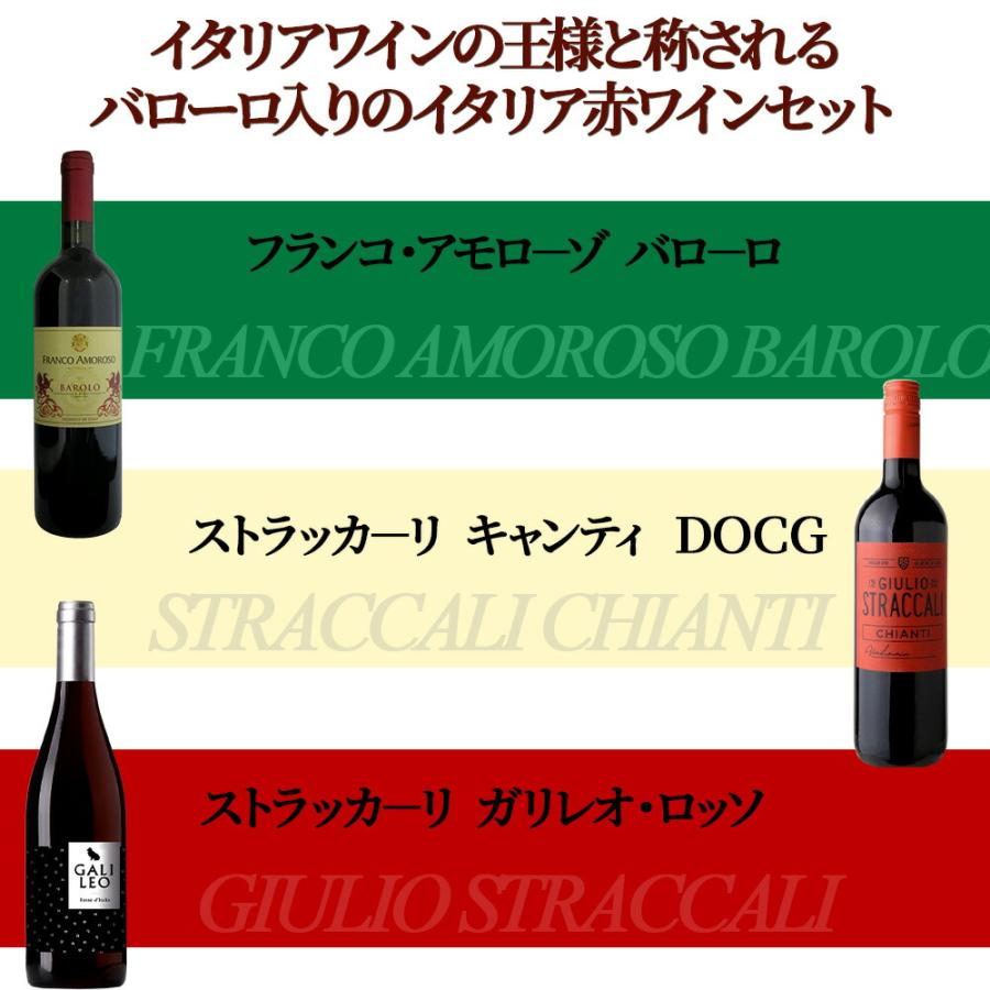 バローロ・キャンティ入りイタリア赤ワイン6本セット | バローロ