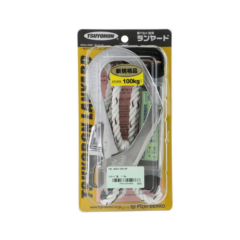 しゅうさん専用 ランヤード 安全帯 ツヨロン ツヨロン 胴ベルト型用ランヤード TBL−AD24−599 ワーク