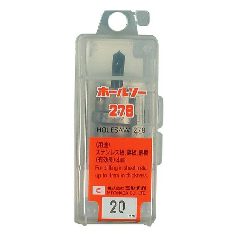 ミヤナガ（MIYANAGA） ホールソー278 20mm 278020 先端工具 鉄工