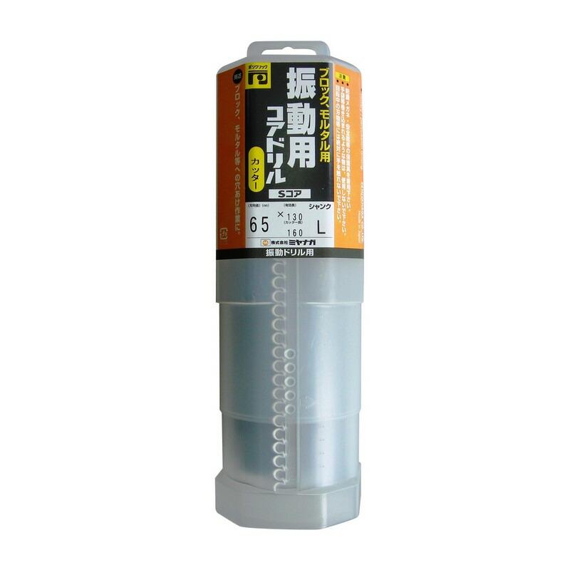 ミヤナガ PCSW160C コアドリル カッター 振動用 ポリクリック 160mm 