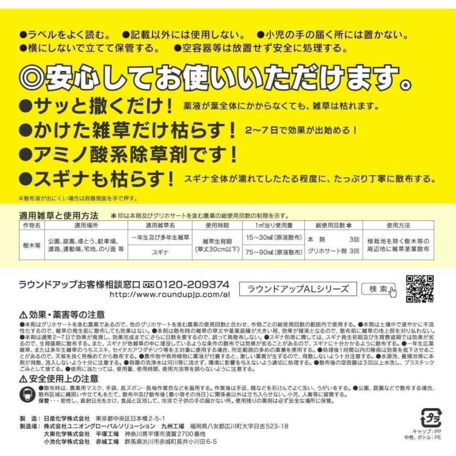 日産化学 ラウンドアップML AL(4.5L) 園芸用品 除草剤｜beisia｜06