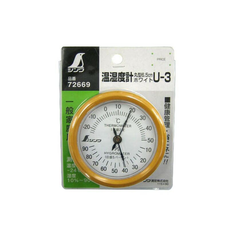 シンワ 温湿度計U−3丸型6．5cm 72669 大工道具 測定具 温度計 環境