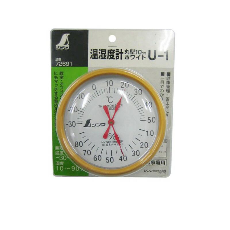 シンワ 温湿度計U−1丸型10cm 72691 大工道具 測定具 温度計 環境測定