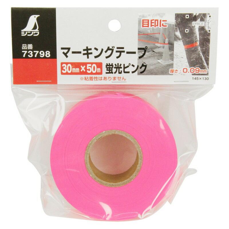 ヒカリさま専用 シンワ（工具） シンワ マーキングテープ 蛍光ピンク 73798
