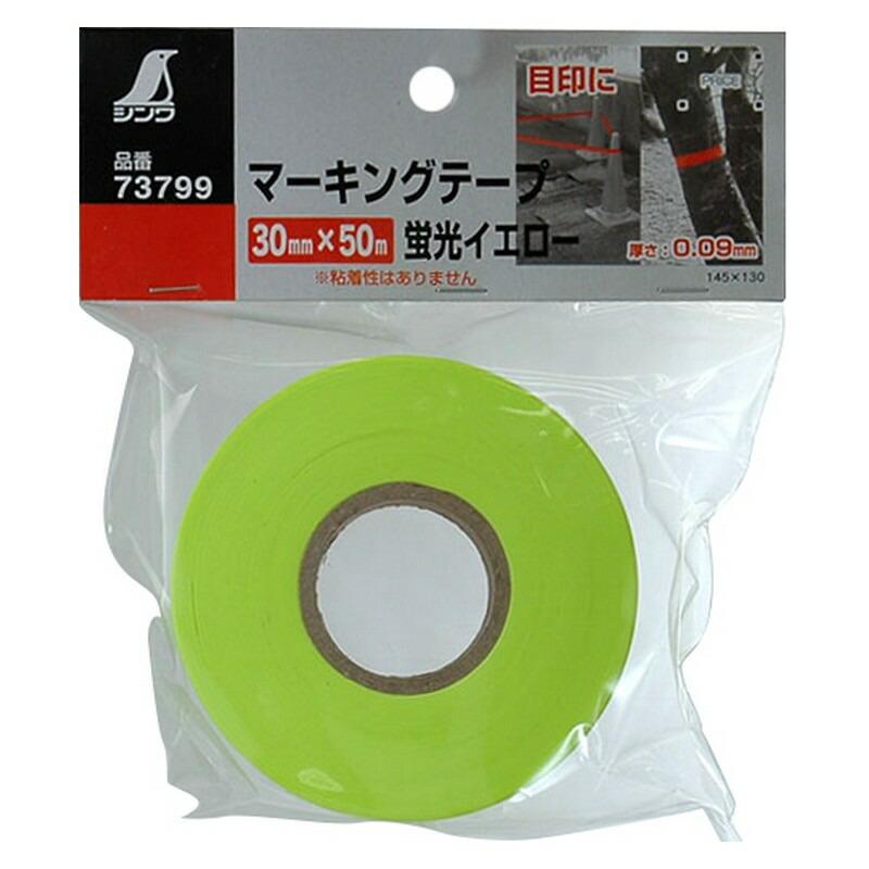 シンワ マーキングテープ蛍光イエロー 73799 30mmX50m 大工道具 測定具