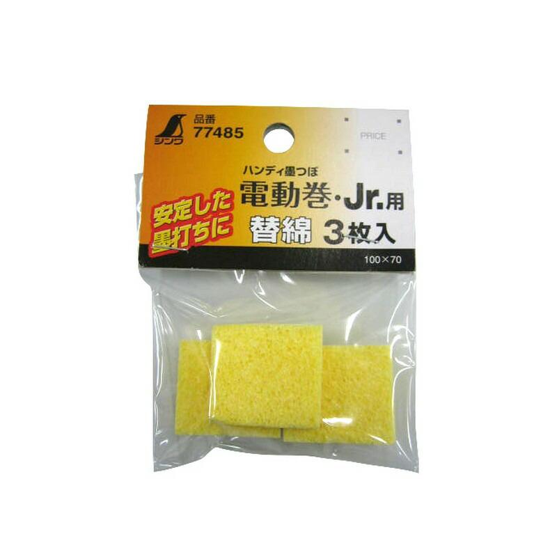 シンワ 替綿3枚 Jrシリーズ用 77485 大工道具 墨つけ 基準出し つぼ綿