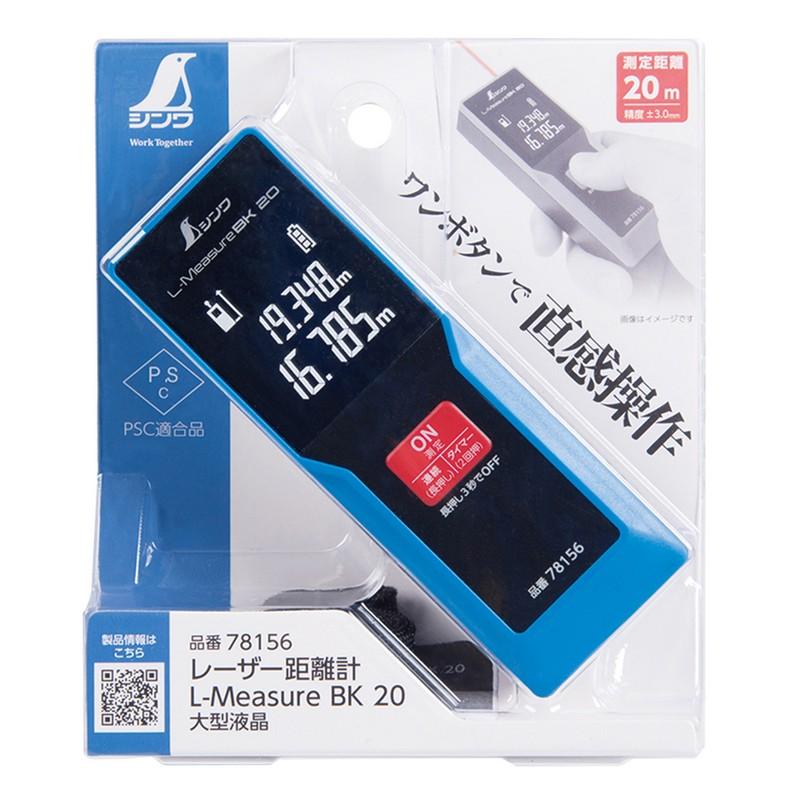 シンワ L−MeasureBK20 78156 大工道具 測定具 レーザー機器