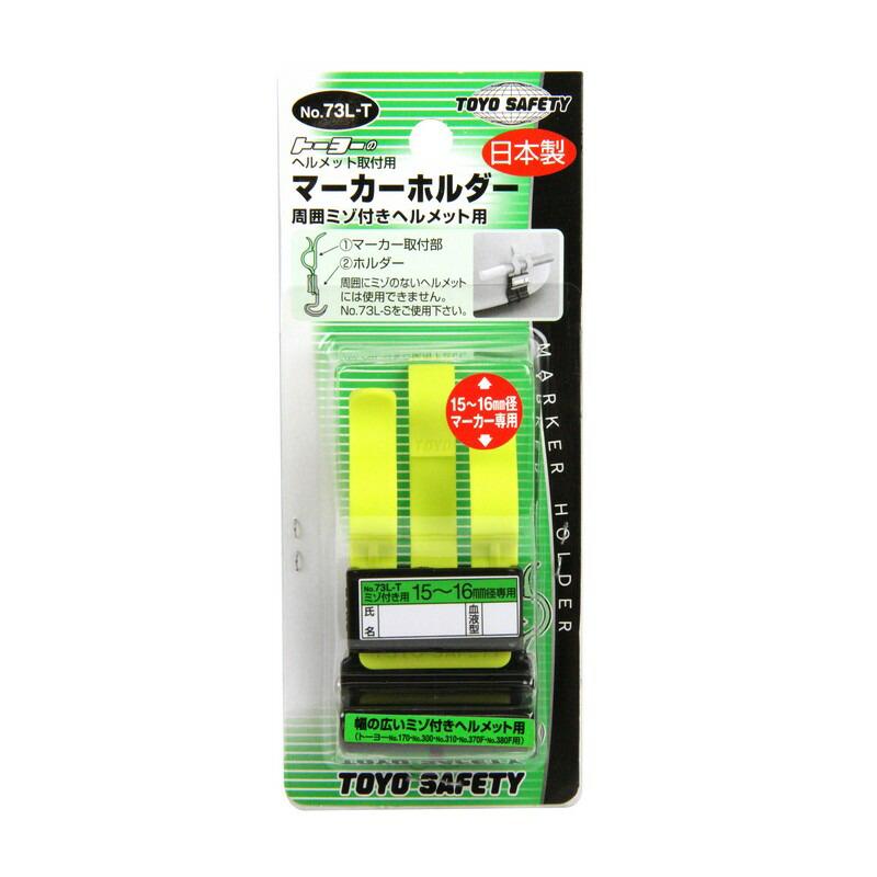 TOYO（防護服） TOYO マーカーホルダー NO．73L−T ワーク