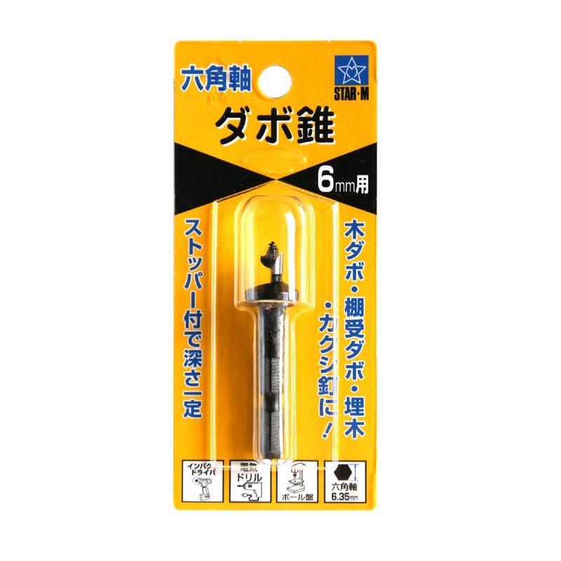 スターエム 六角軸ダボ錐 6．0mm 先端工具 木工アクセサリ 下穴錐