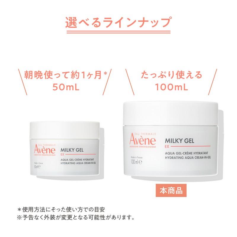 2個セット】 資生堂 アベンヌミルキージェルEX（ラージ） | アベンヌ