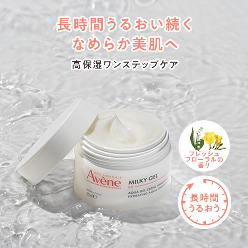 Avene（アベンヌ） ピエール ファーブル アベンヌミルキージェルEX