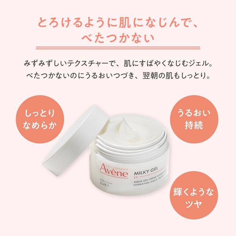 Avene（アベンヌ） ピエール ファーブル アベンヌミルキージェルEX