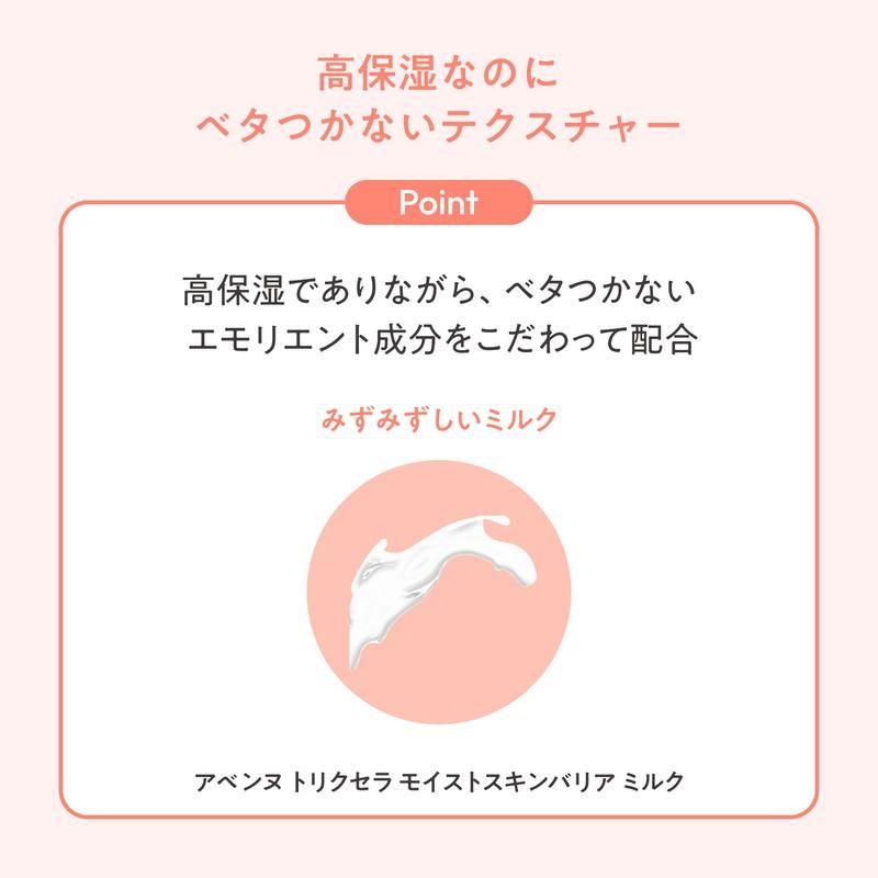 資生堂 アベンヌトリクセラ モイストスキンバリア ミルク 100mL