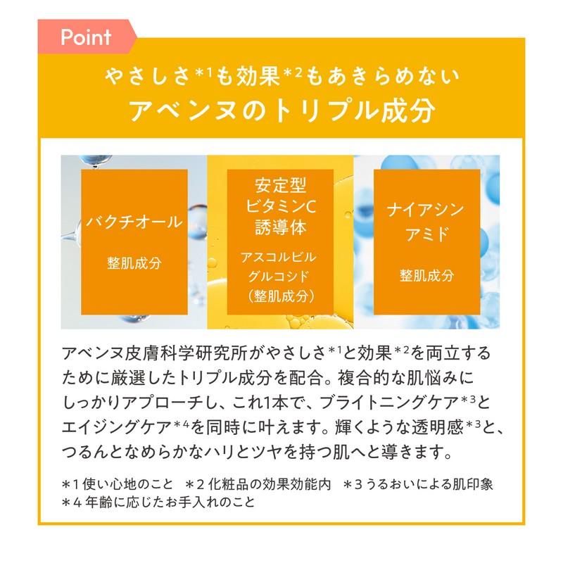 資生堂 アベンヌC＋ ラディアンス セラム | アベンヌ C+ 美容液