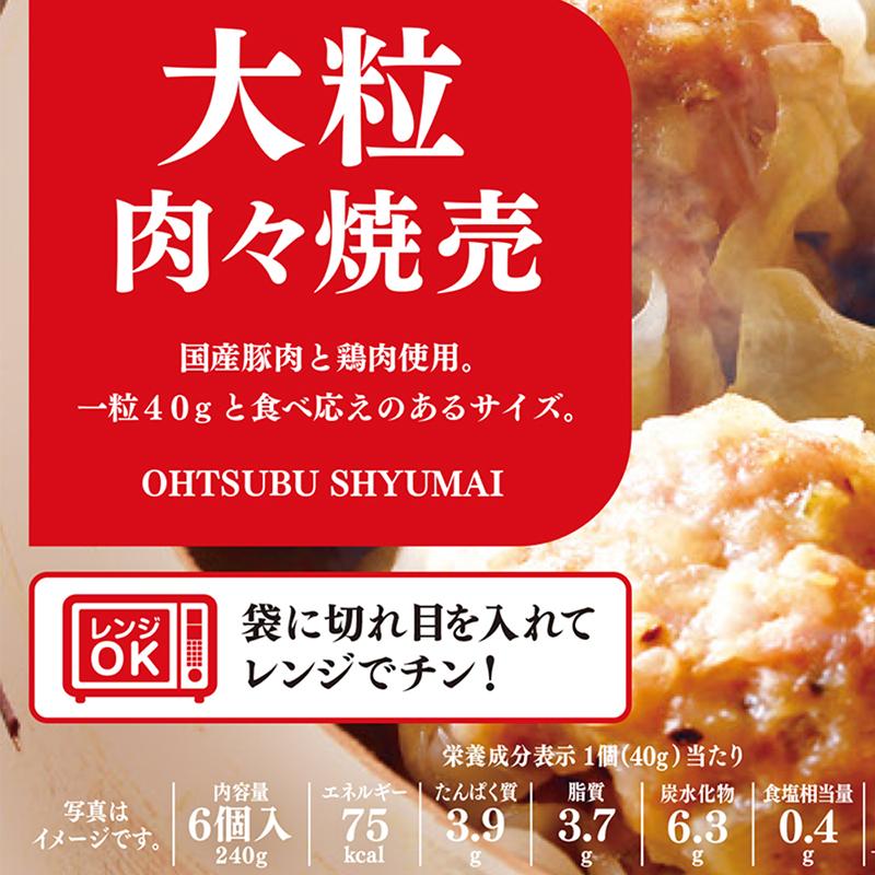 ベイシア 《ベイシアプレミアム》 大粒肉々焼売（40g×6個入）×20袋
