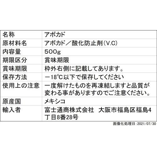 冷凍野菜 富士通商 メキシコ産アボカドダイスカット 500g×20個 アボカド おかず まとめ買い 業務用 冷凍｜beisia｜02