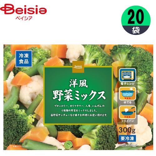 ベイシア 冷凍野菜 富士通商 ベイシア洋風野菜ミックス 300g×20