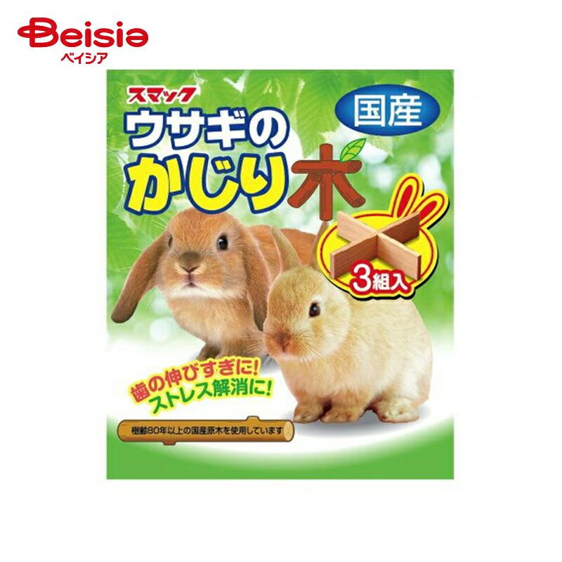 スマック 飼育用品 うさぎのかじり木 ×4個 | うさぎ かじり木 ウッド