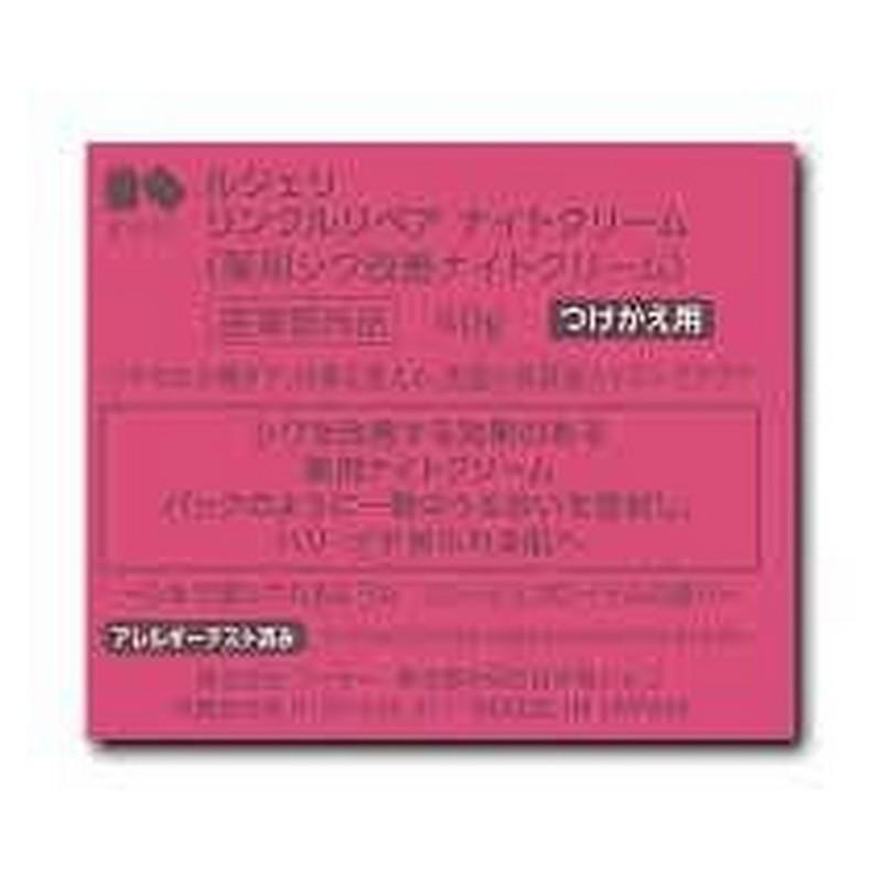 KOSE（コーセー） ルシェリリンクルリペアナイトクリーム付けかえ