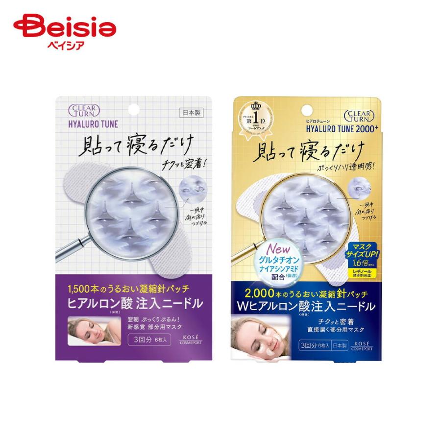 クリアターン ヒアロチューンマイクロパッチ1500/2000+（3回分）セット