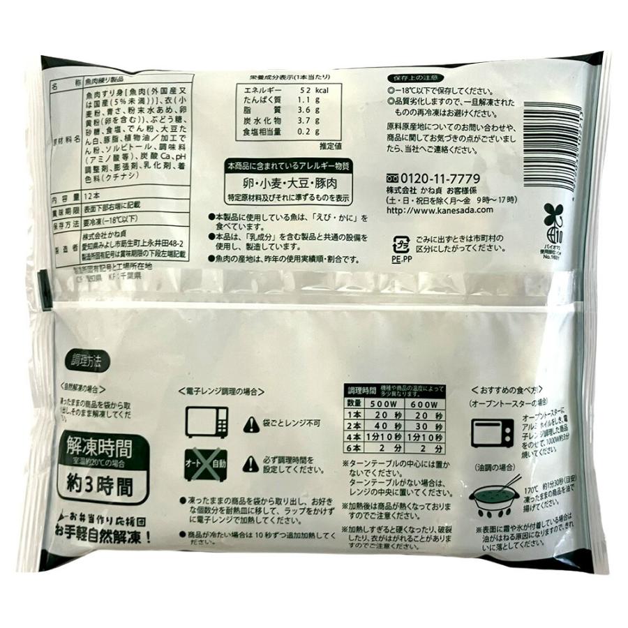 かね貞 ちくわの磯辺揚げ 12本入×12袋 | 冷凍惣菜 磯辺揚げ ちくわ