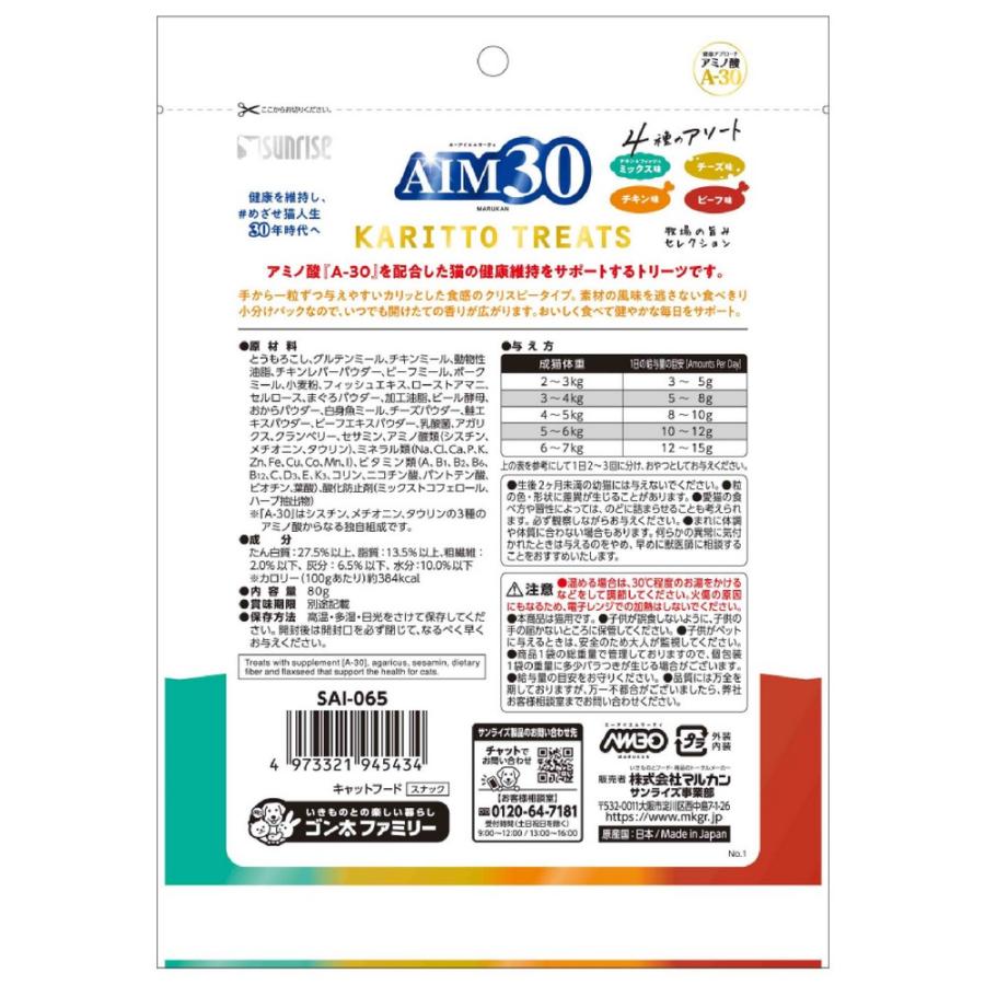 マルカン AIM30 カリッとトリーツ 4種のアソート 牧場の旨み