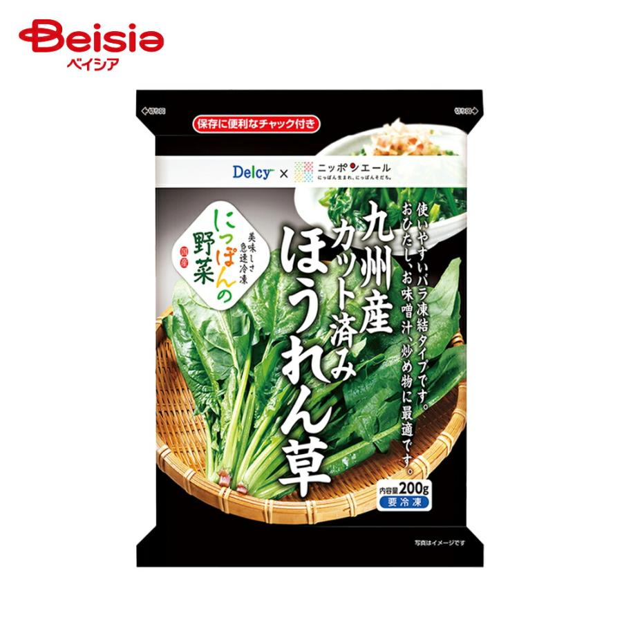 ほうれん草 冷凍］ Delcy 九州産 カット済み ほうれん草 200g | 冷凍ほうれん草