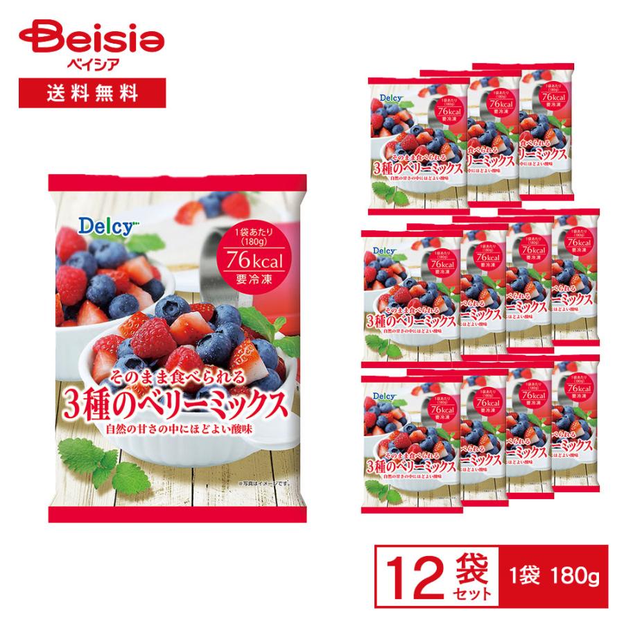 ごはんです　完熟冷凍ブルーベリー【M〜ミックス】6kg 冷凍］ Delcy そのまま食べられる 3種のベリーミックス 180g×12袋