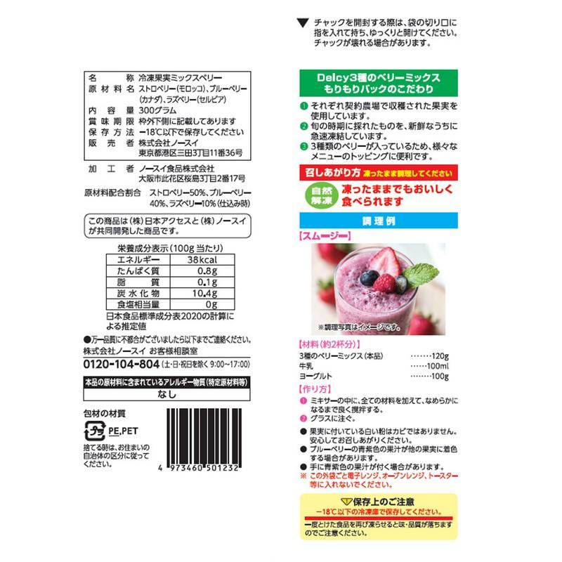 冷凍] Delcy 3種のベリーミックスもりもりパック 300g | 冷凍ベリー