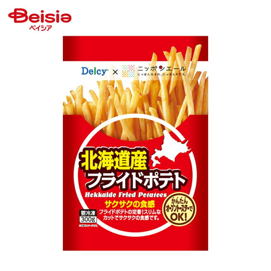 冷凍］ Delcy 北海道産 フライドポテト 国産 300g | 冷凍フライド