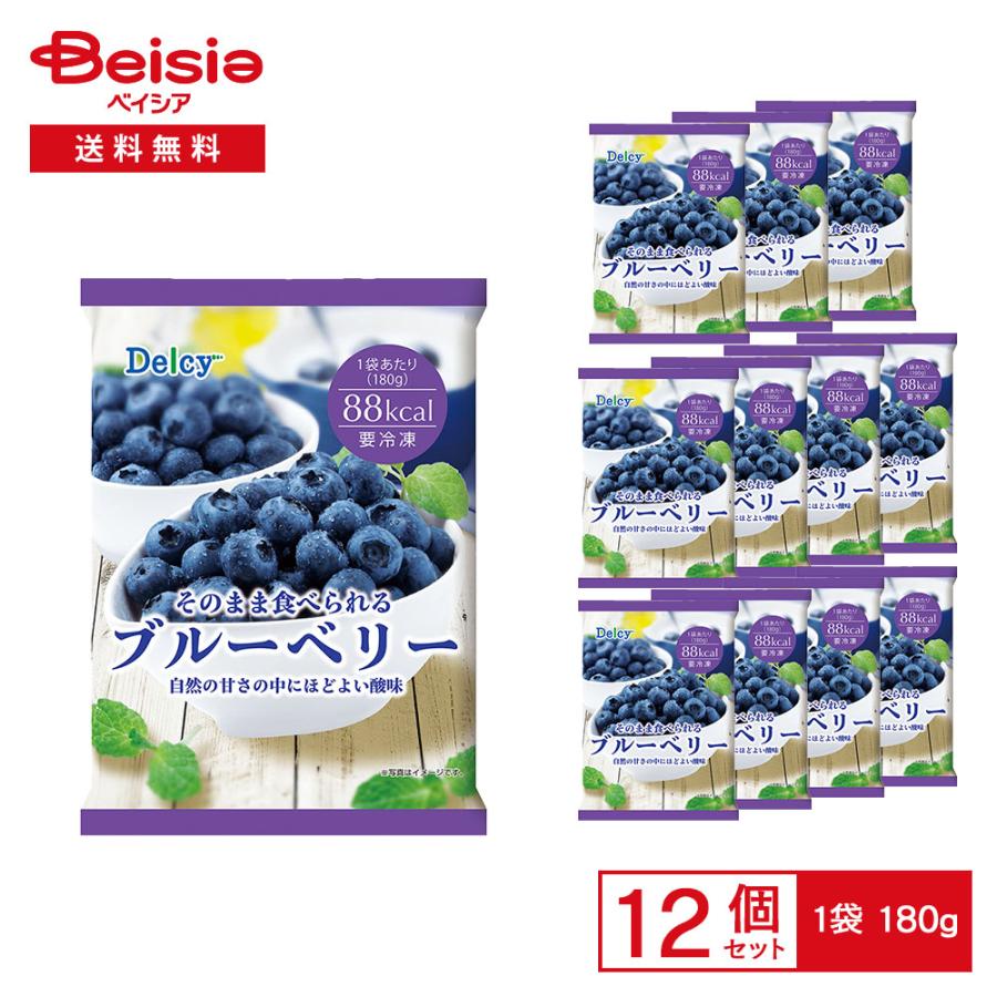 ブルーベリー♡ホワイトデーセット(男の子用) 冷凍］ Delcy そのまま食べられる ブルーベリー 180g×12袋 | 冷凍
